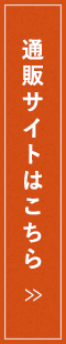通販予約