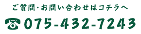 075-432-7243